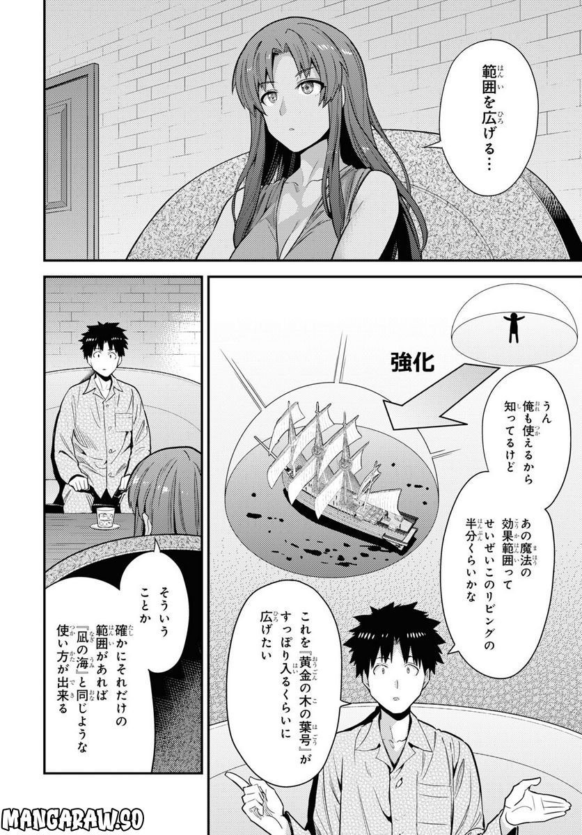 理想のヒモ生活 第70話 - Page 26