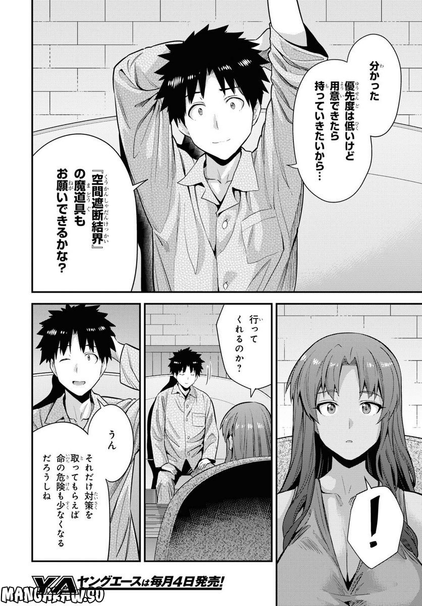 理想のヒモ生活 第70話 - Page 28