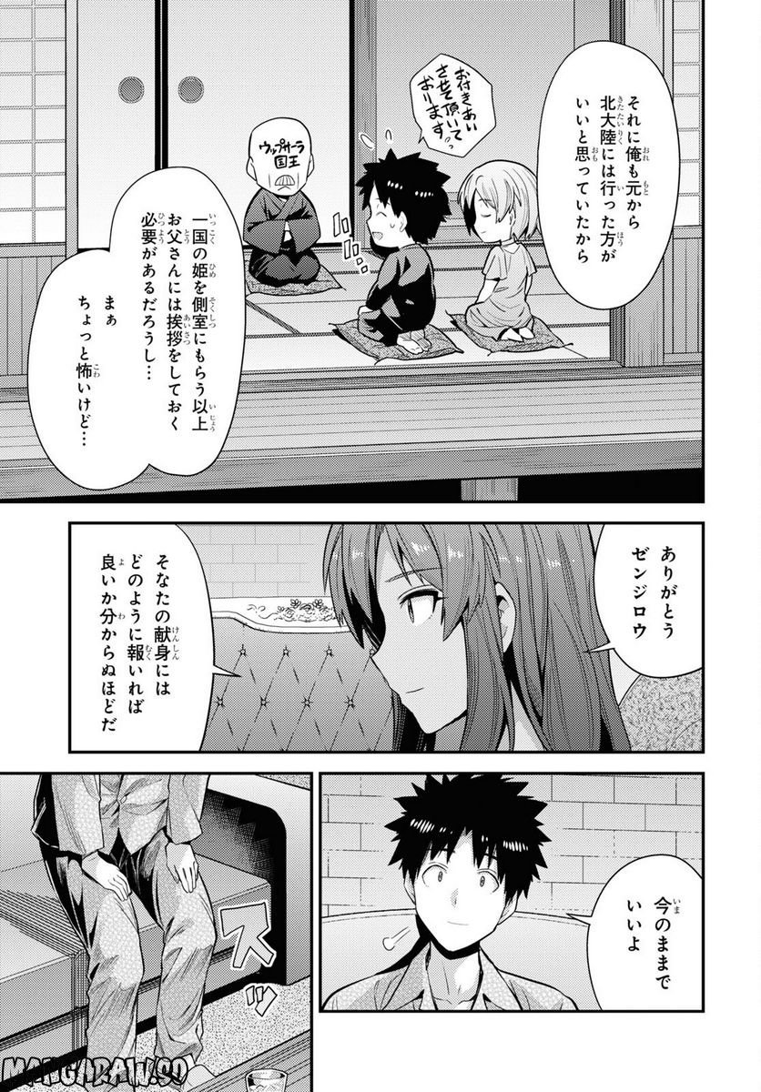 理想のヒモ生活 第70話 - Page 29