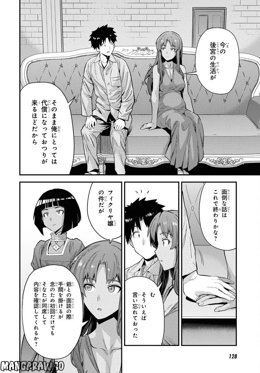 理想のヒモ生活 第70話 - Page 30