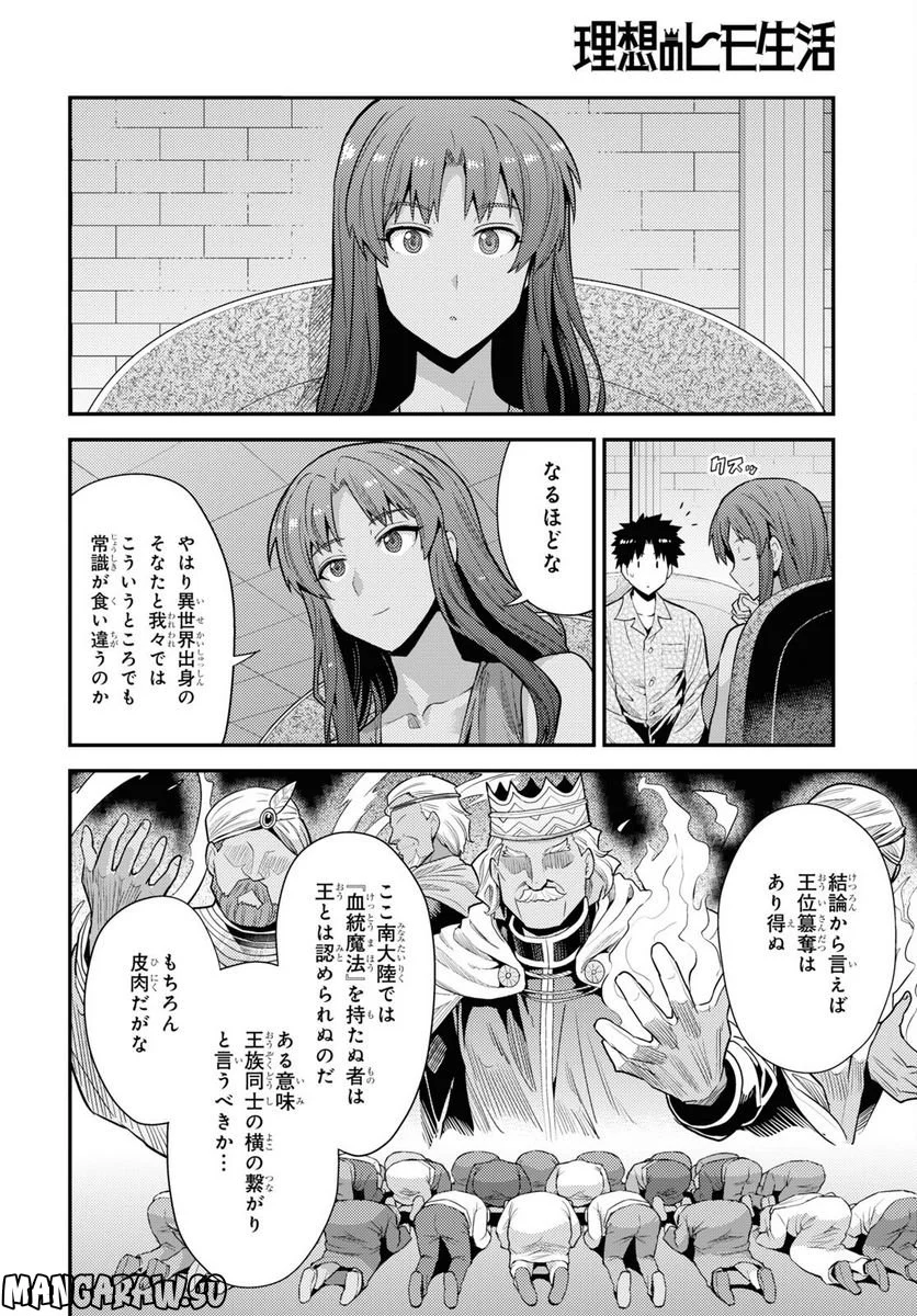 理想のヒモ生活 第70話 - Page 4