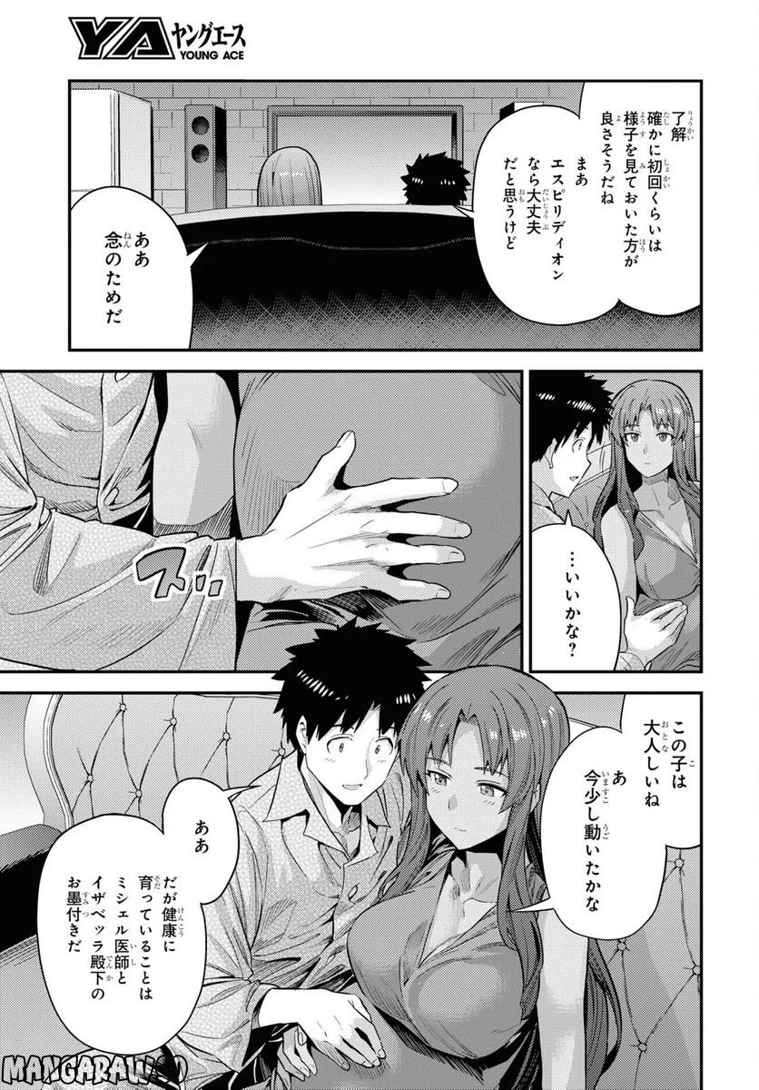 理想のヒモ生活 第70話 - Page 31