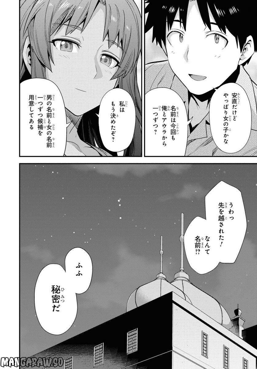 理想のヒモ生活 第70話 - Page 32