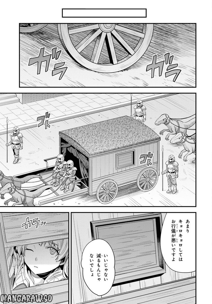 理想のヒモ生活 第70話 - Page 33