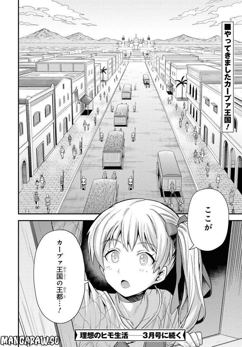 理想のヒモ生活 第70話 - Page 34