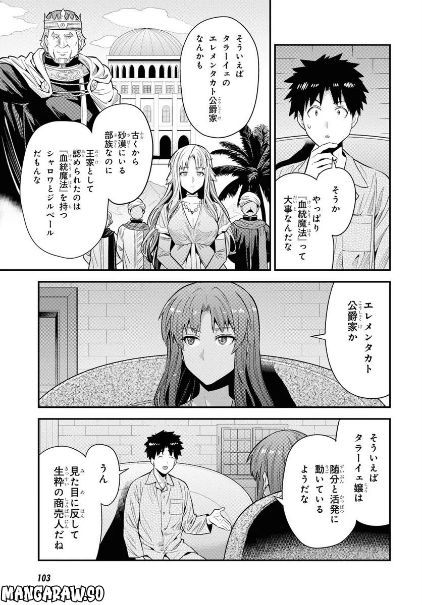 理想のヒモ生活 第70話 - Page 5