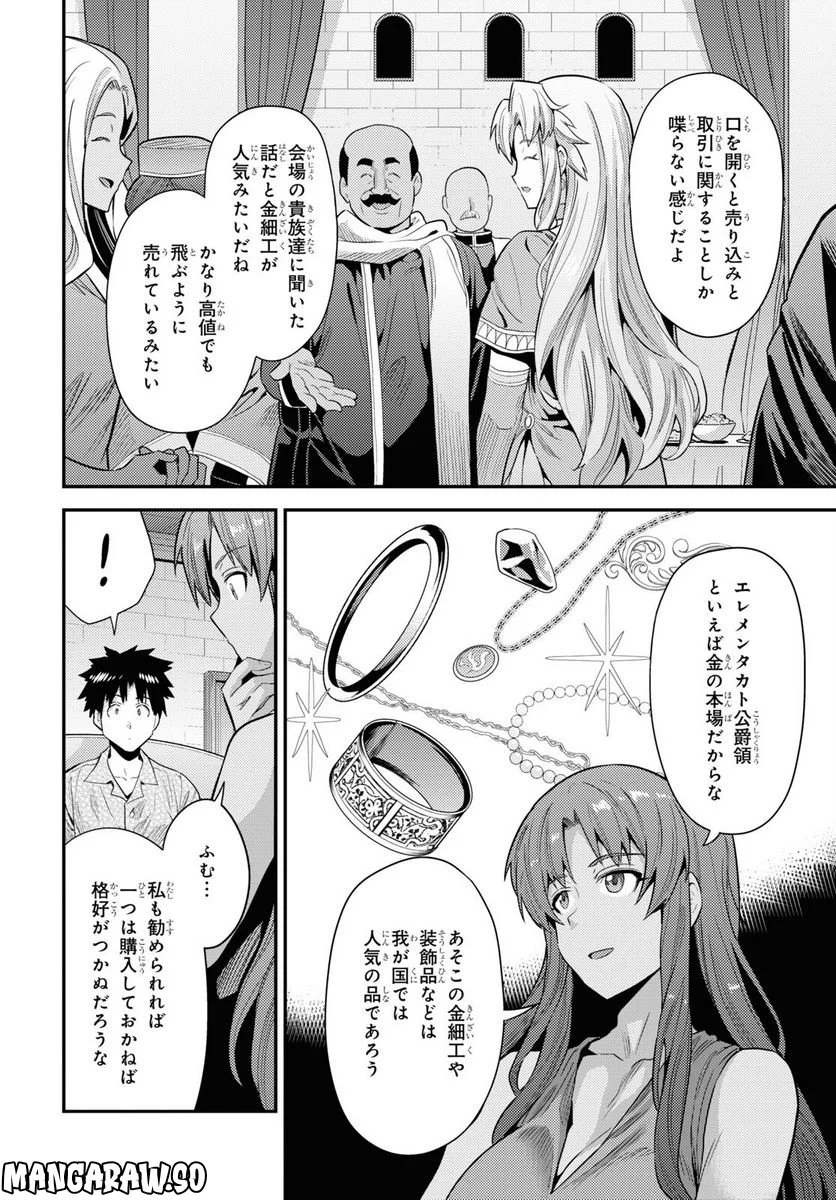 理想のヒモ生活 第70話 - Page 6