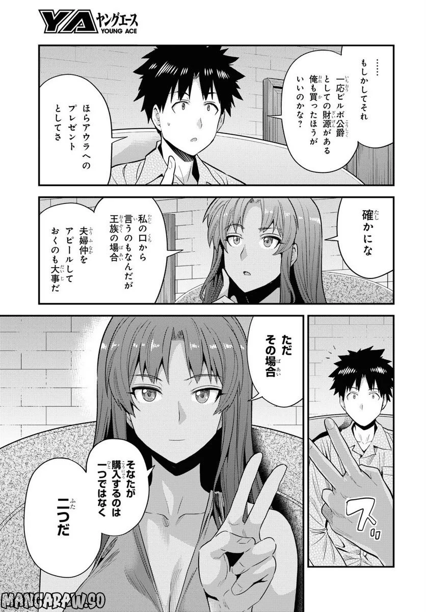 理想のヒモ生活 第70話 - Page 7