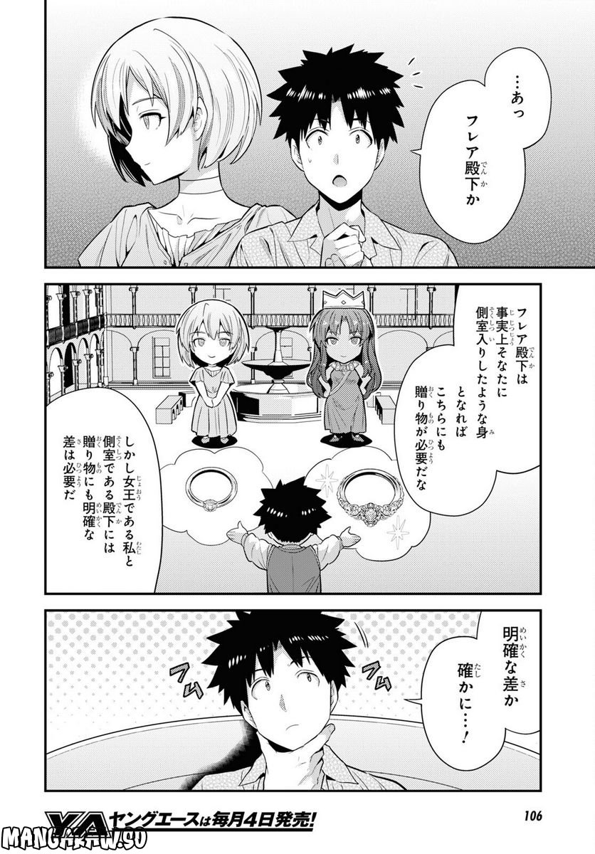 理想のヒモ生活 第70話 - Page 8