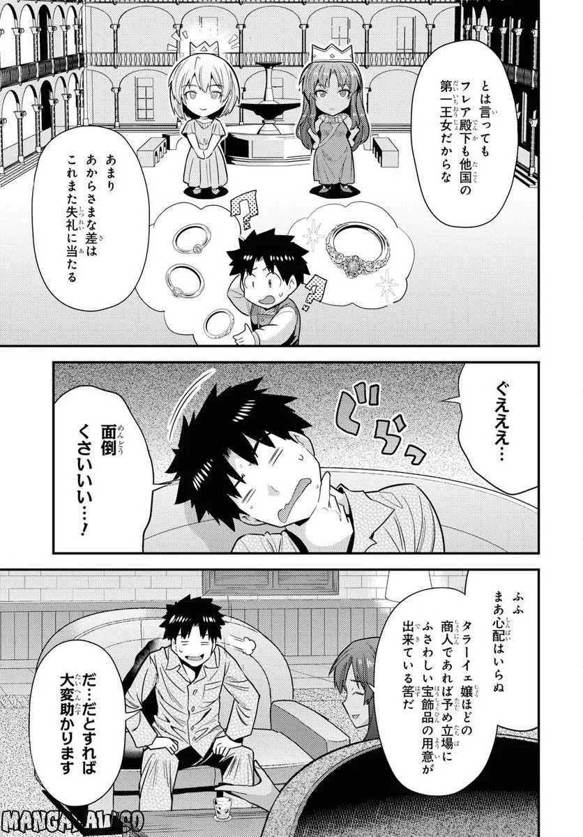 理想のヒモ生活 第70話 - Page 9