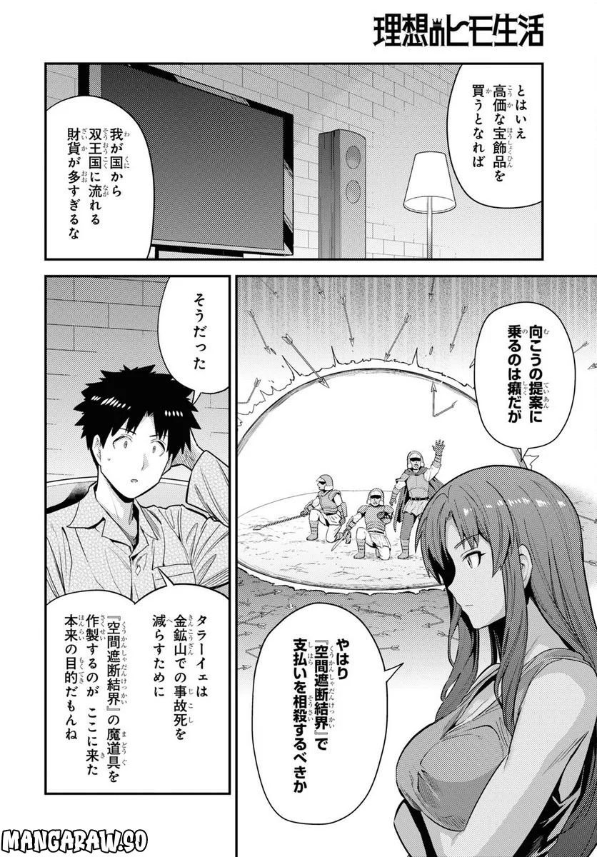 理想のヒモ生活 第70話 - Page 10