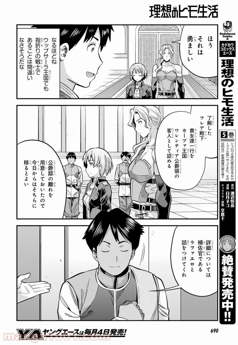 理想のヒモ生活 第27話 - Page 14