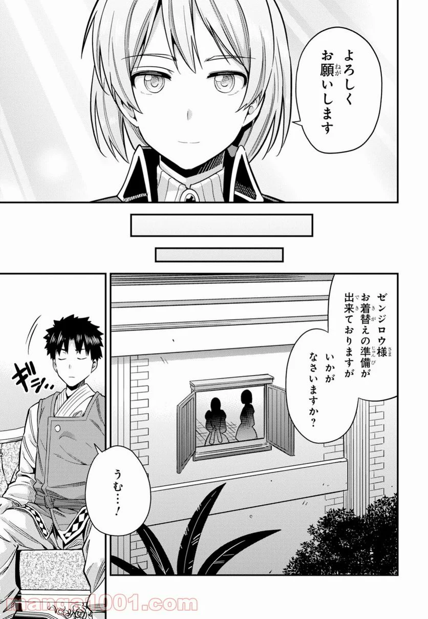 理想のヒモ生活 第27話 - Page 15