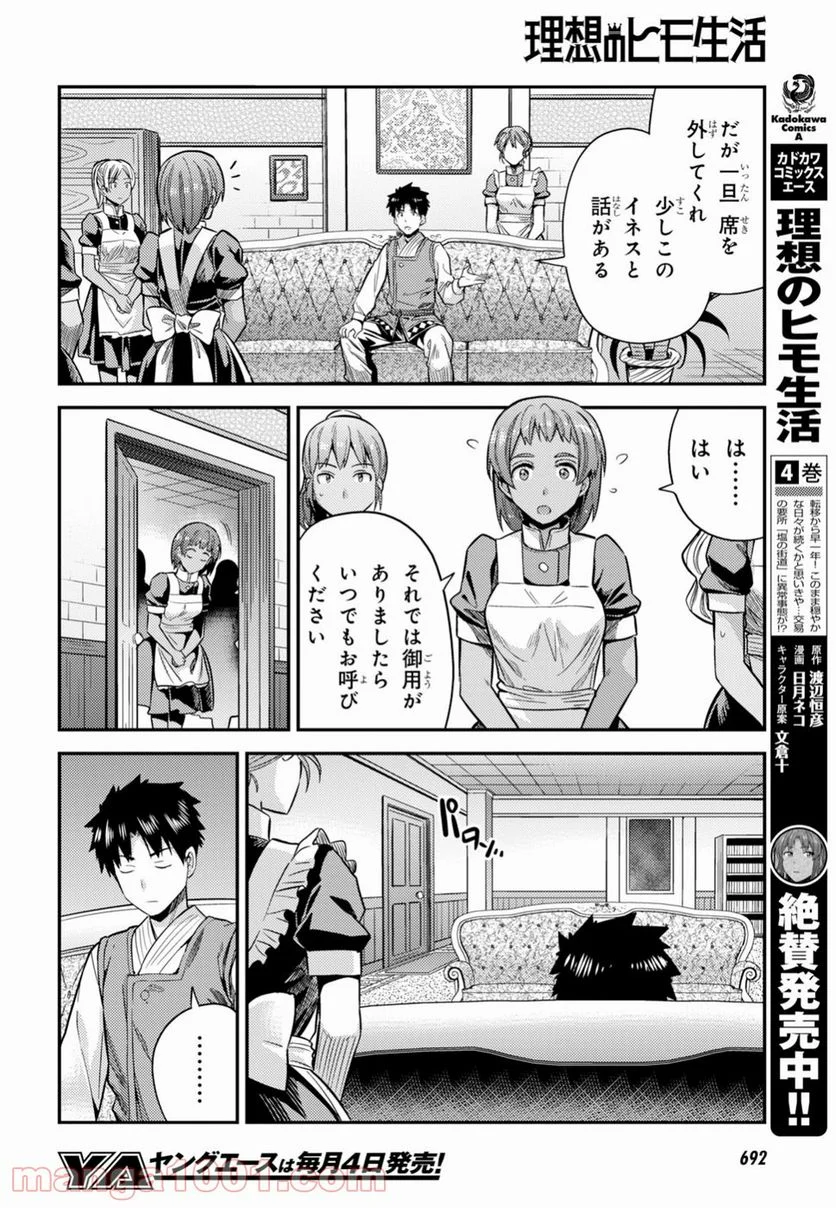 理想のヒモ生活 第27話 - Page 16