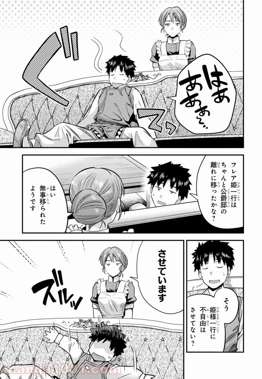 理想のヒモ生活 第27話 - Page 17