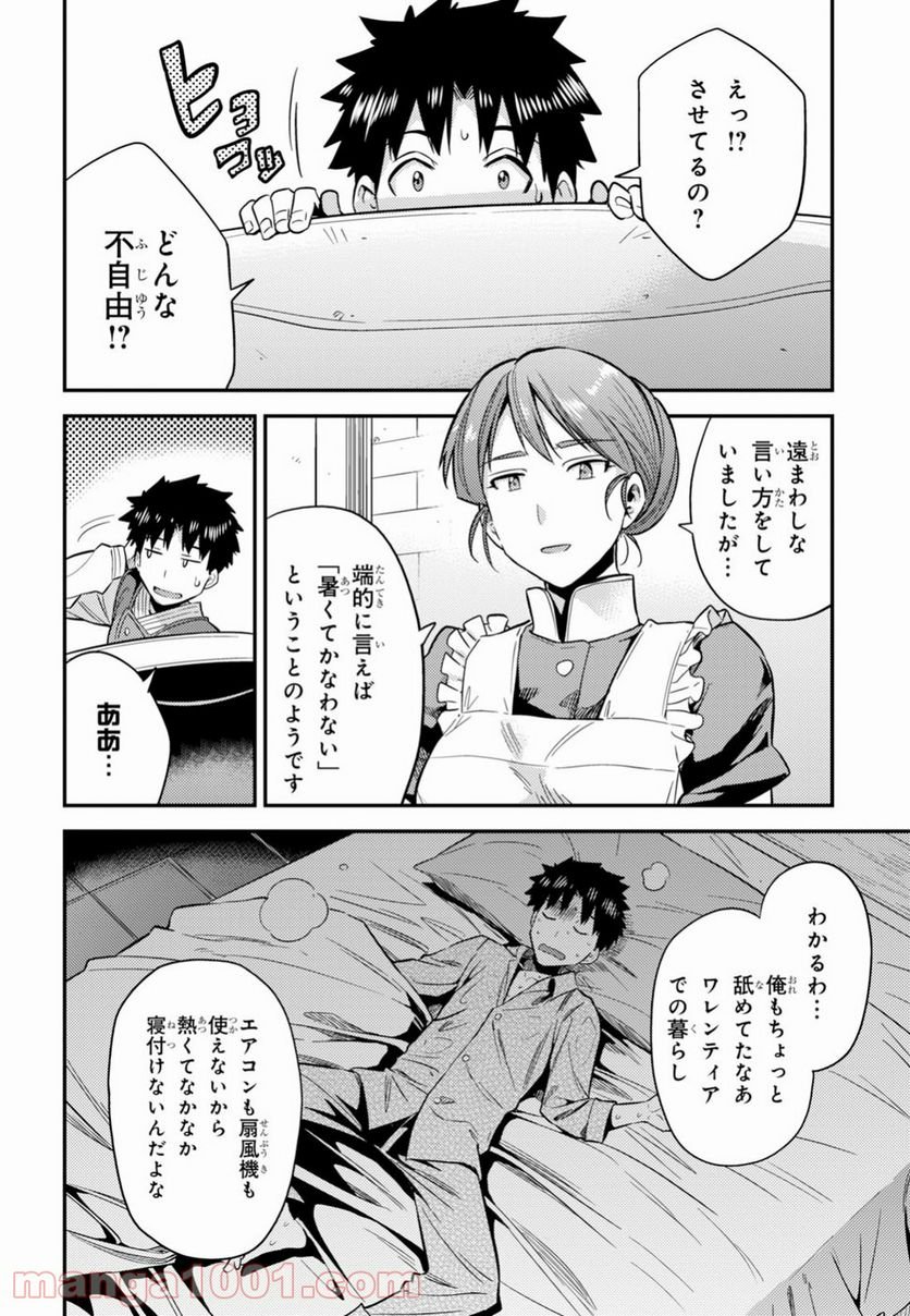 理想のヒモ生活 第27話 - Page 18