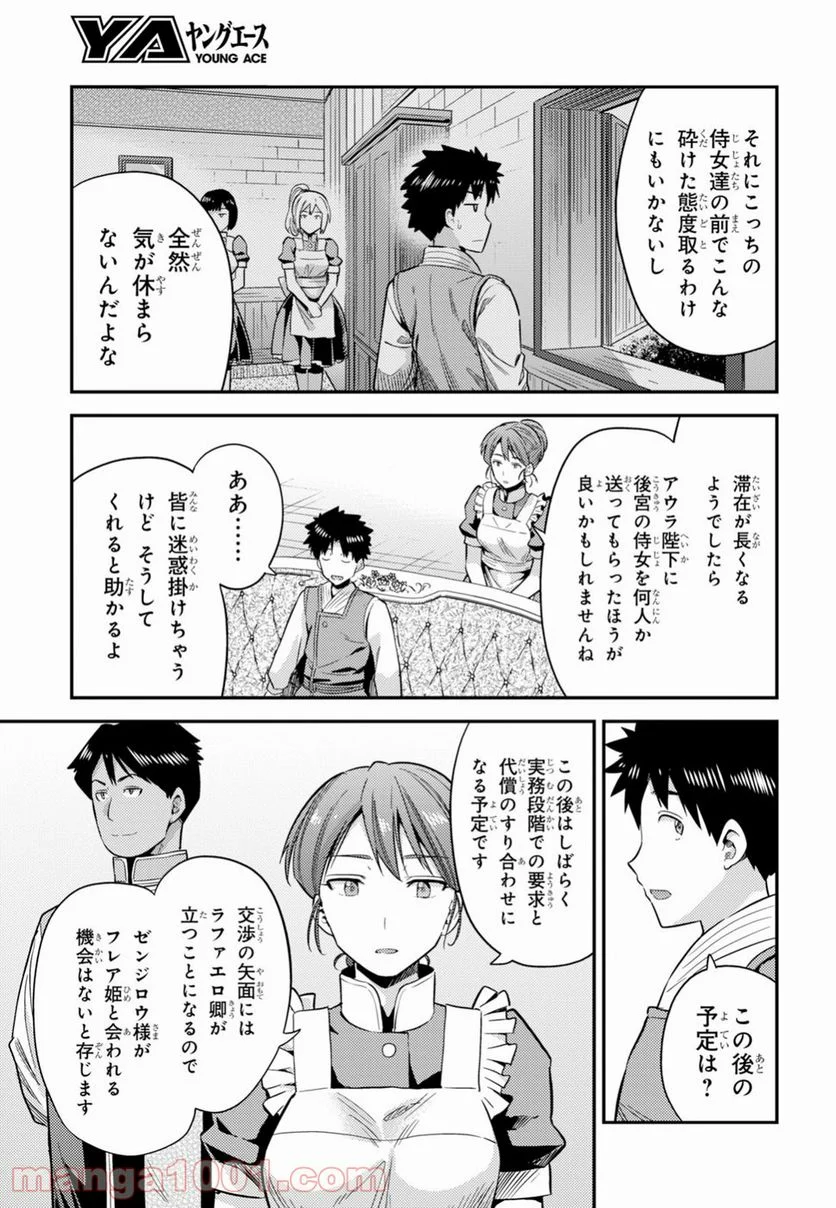 理想のヒモ生活 第27話 - Page 19