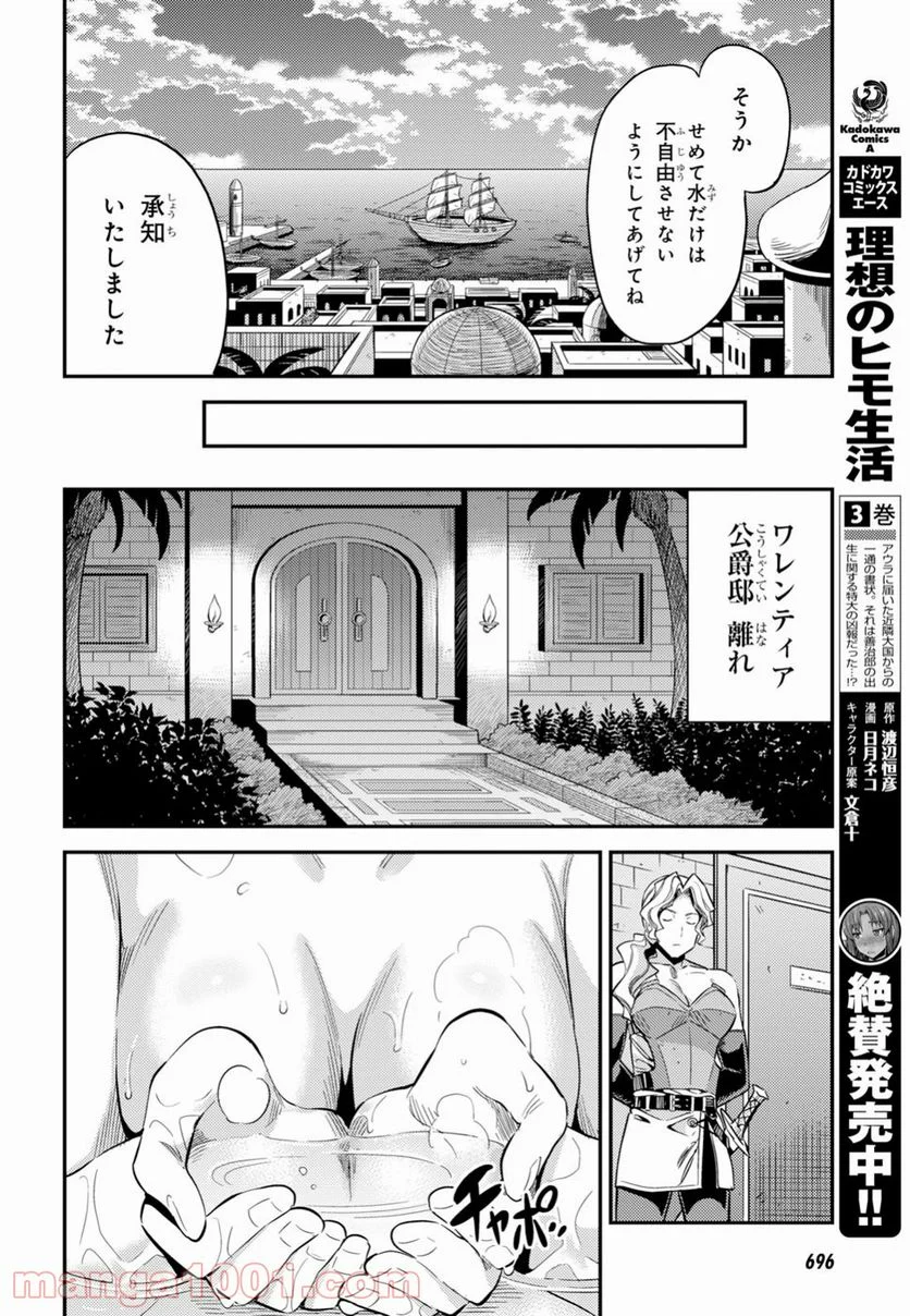 理想のヒモ生活 第27話 - Page 20