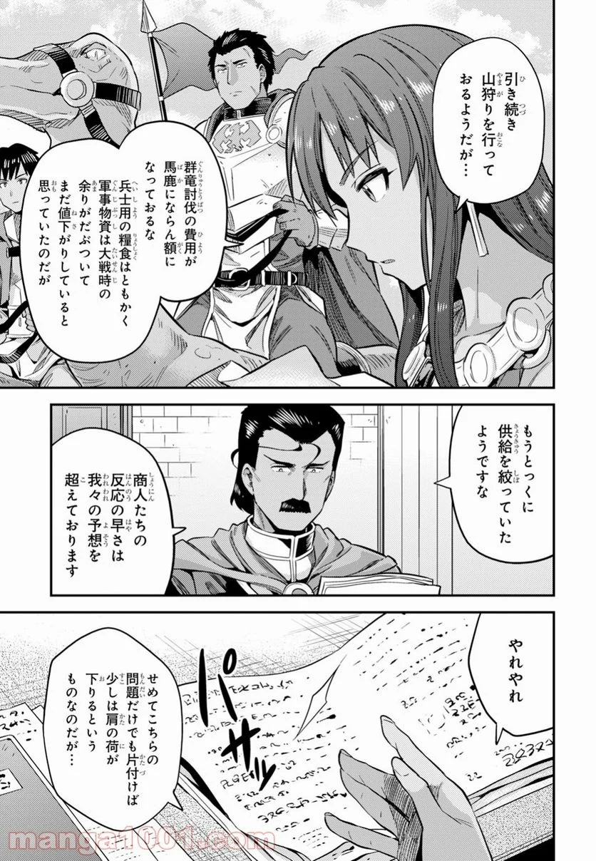 理想のヒモ生活 第27話 - Page 3