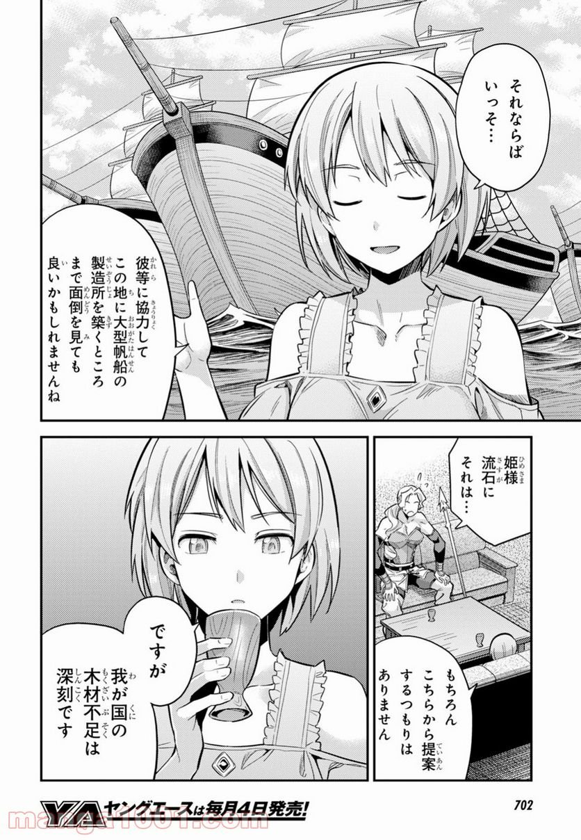 理想のヒモ生活 第27話 - Page 26