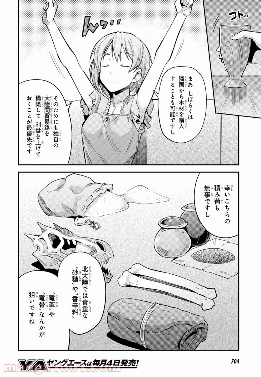 理想のヒモ生活 第27話 - Page 28