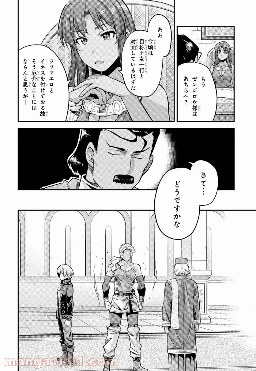 理想のヒモ生活 第27話 - Page 4