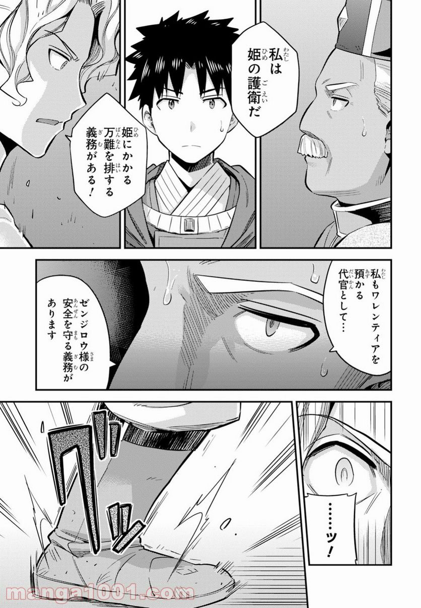 理想のヒモ生活 第27話 - Page 5