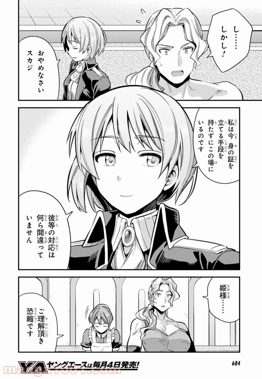 理想のヒモ生活 第27話 - Page 8