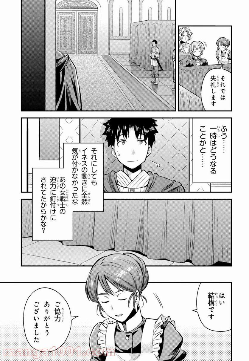 理想のヒモ生活 第27話 - Page 9