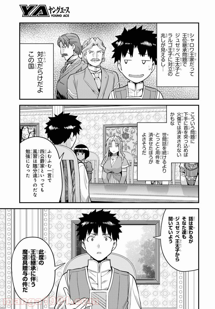 理想のヒモ生活 第53話 - Page 11