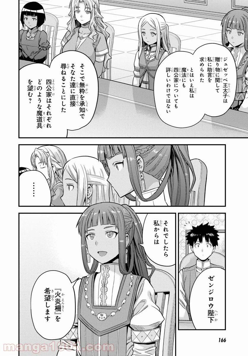 理想のヒモ生活 第53話 - Page 12