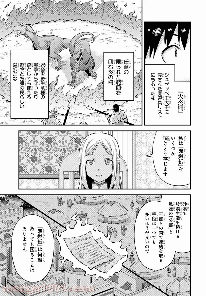 理想のヒモ生活 第53話 - Page 13