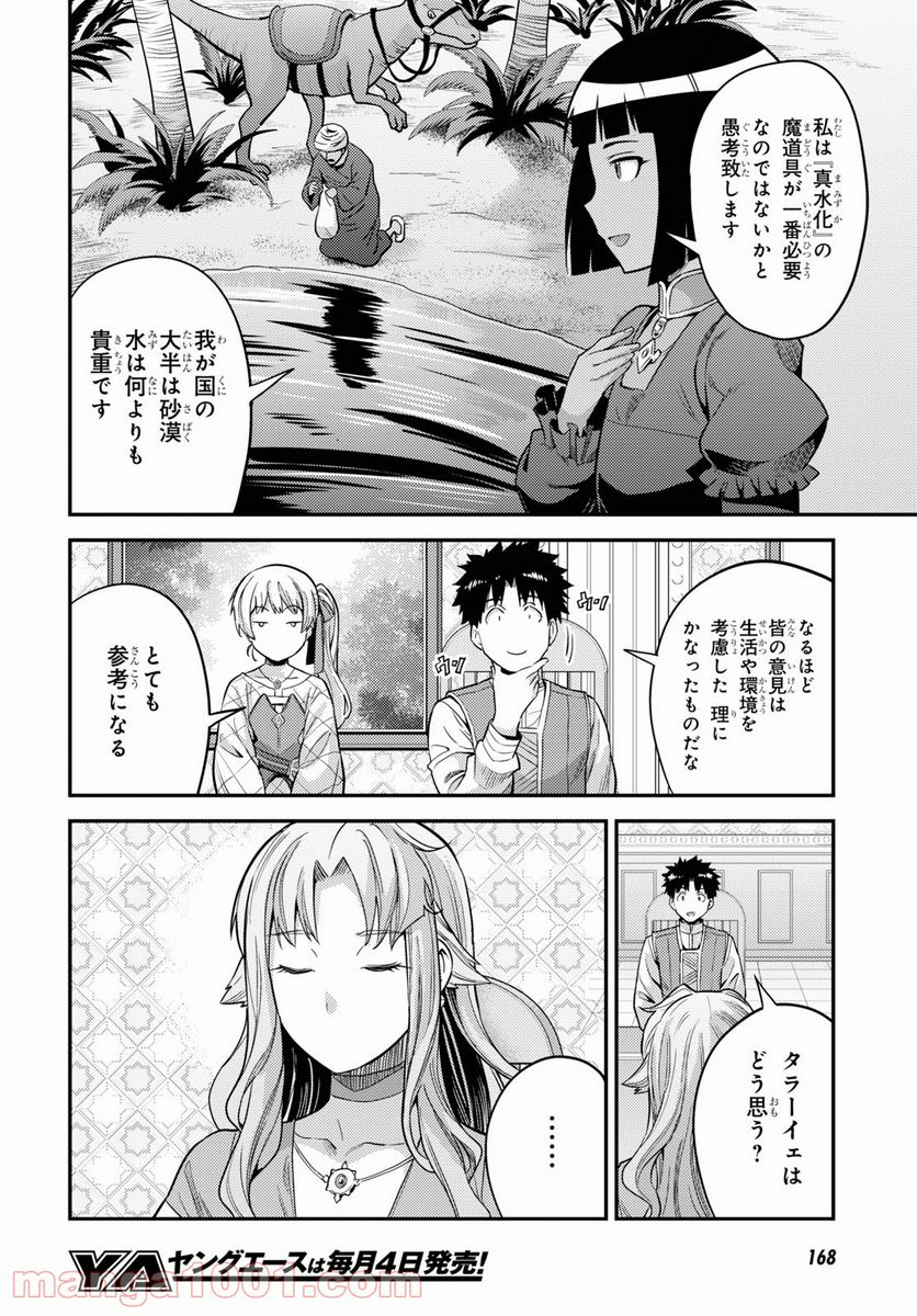 理想のヒモ生活 第53話 - Page 14