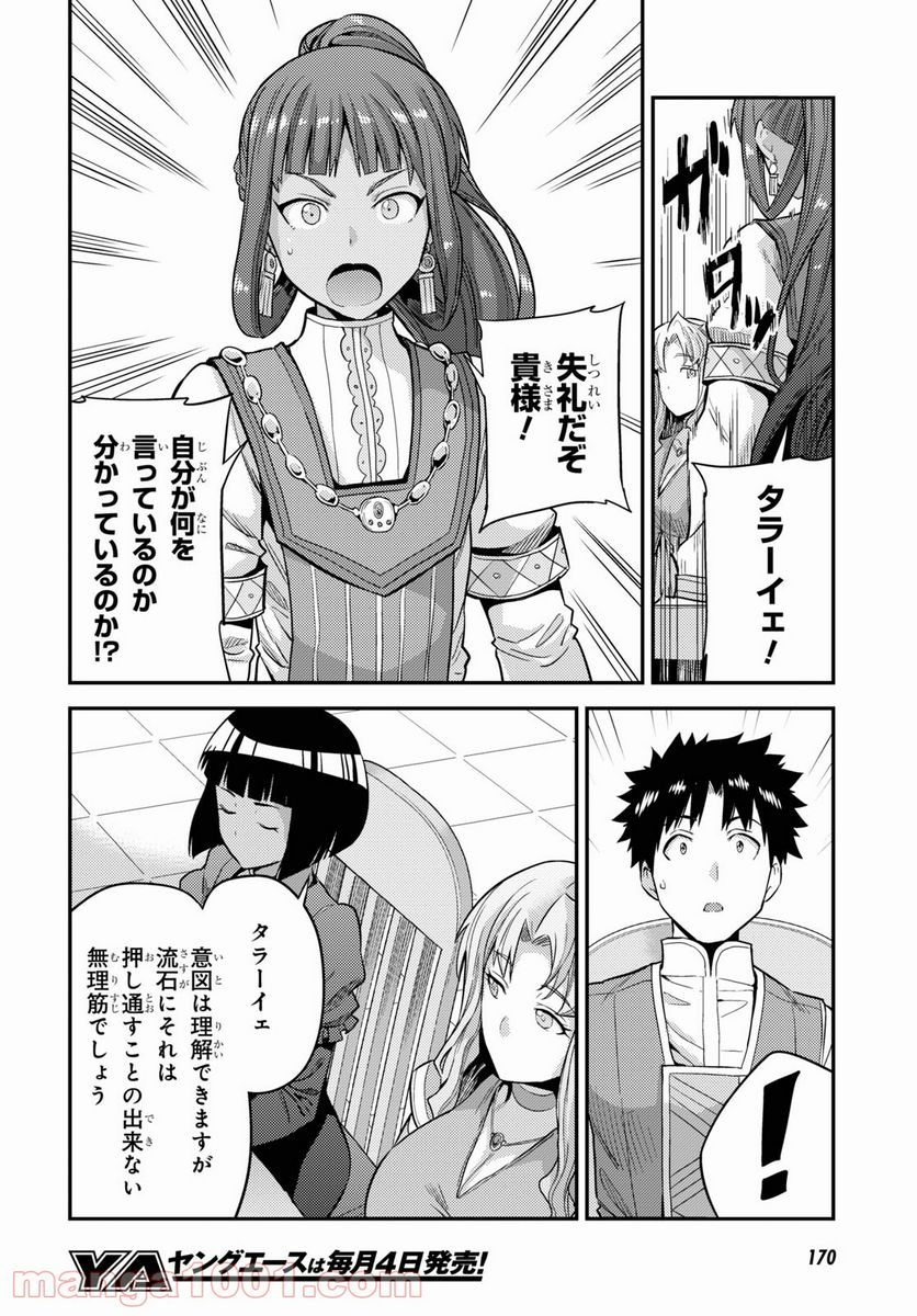 理想のヒモ生活 第53話 - Page 16