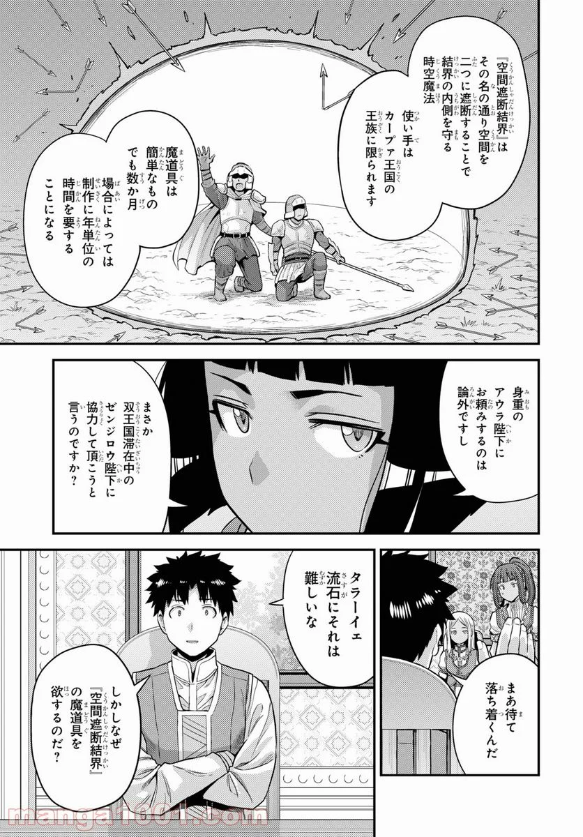 理想のヒモ生活 第53話 - Page 17