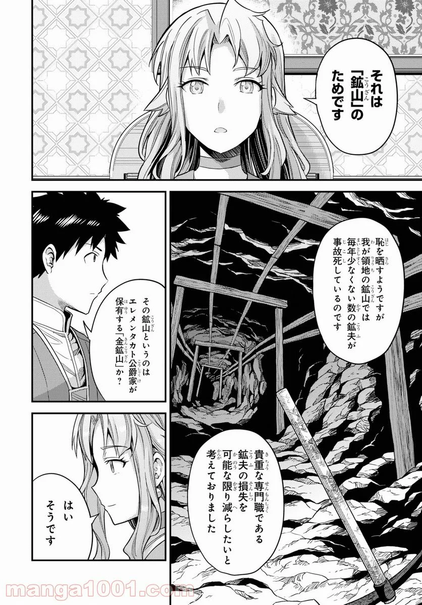 理想のヒモ生活 第53話 - Page 18