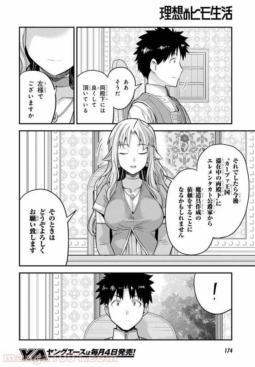 理想のヒモ生活 第53話 - Page 20