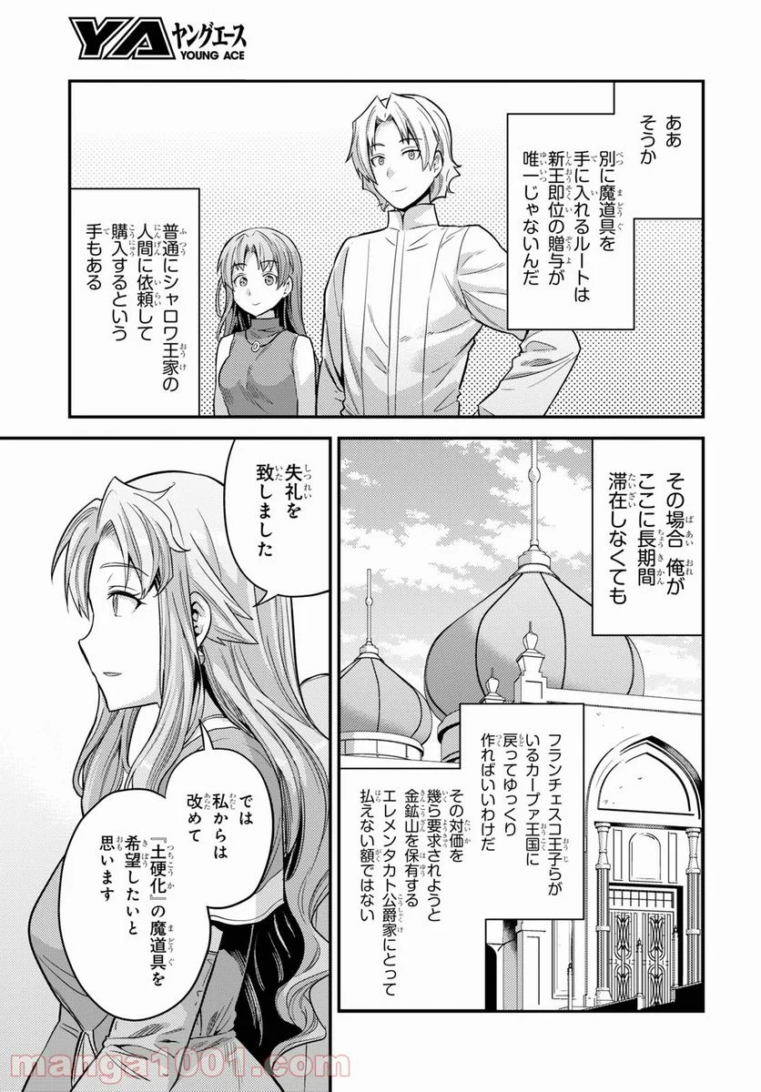 理想のヒモ生活 第53話 - Page 21