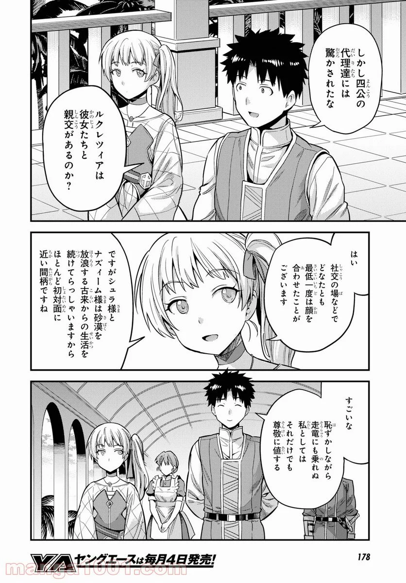 理想のヒモ生活 第53話 - Page 24