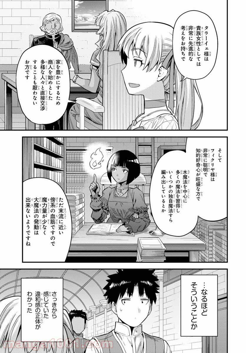 理想のヒモ生活 第53話 - Page 27