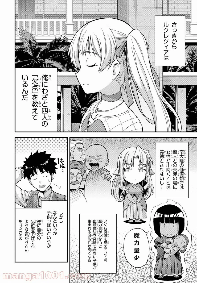 理想のヒモ生活 第53話 - Page 28