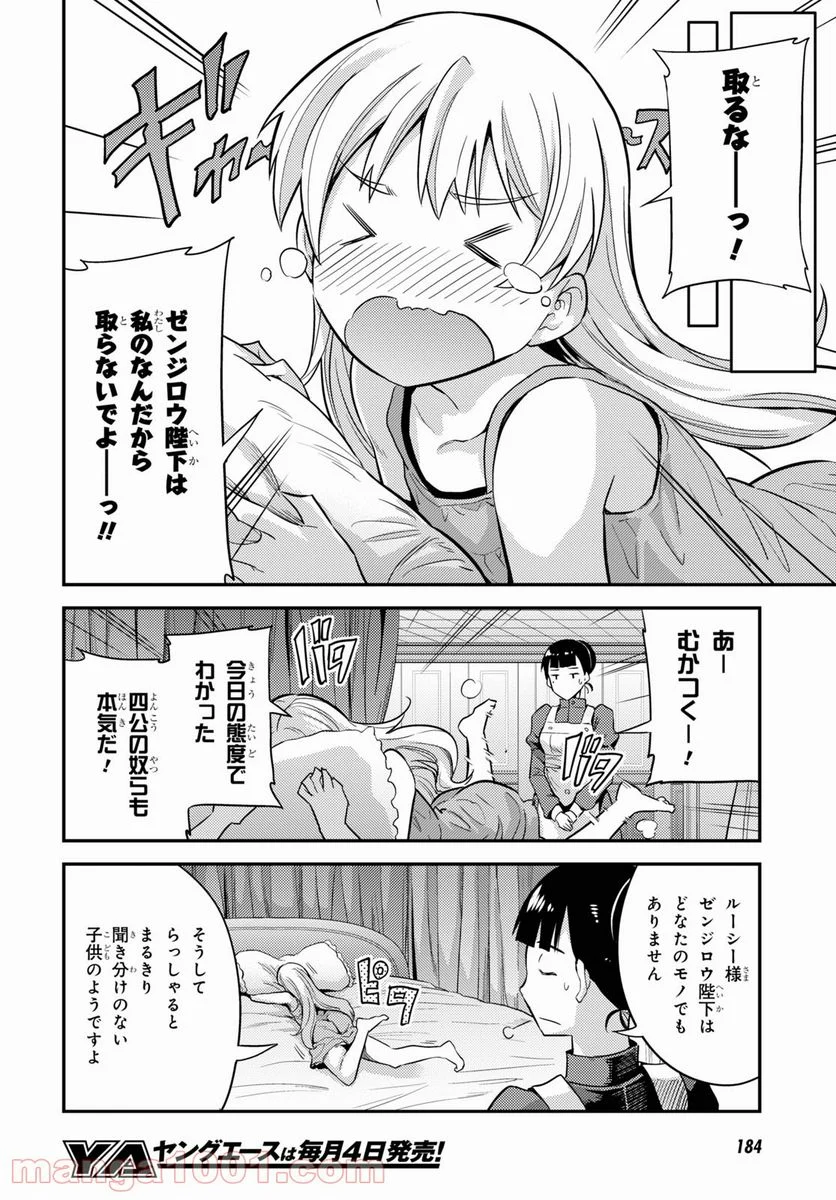 理想のヒモ生活 第53話 - Page 30