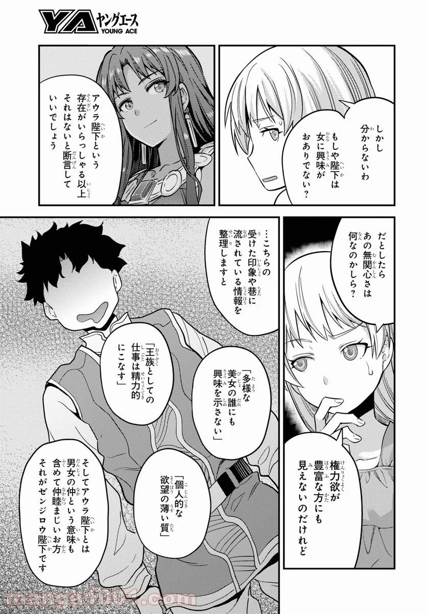 理想のヒモ生活 第53話 - Page 33