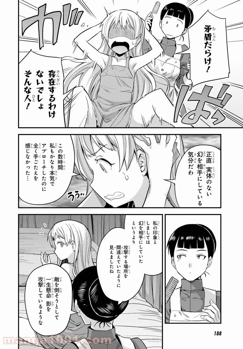 理想のヒモ生活 第53話 - Page 34