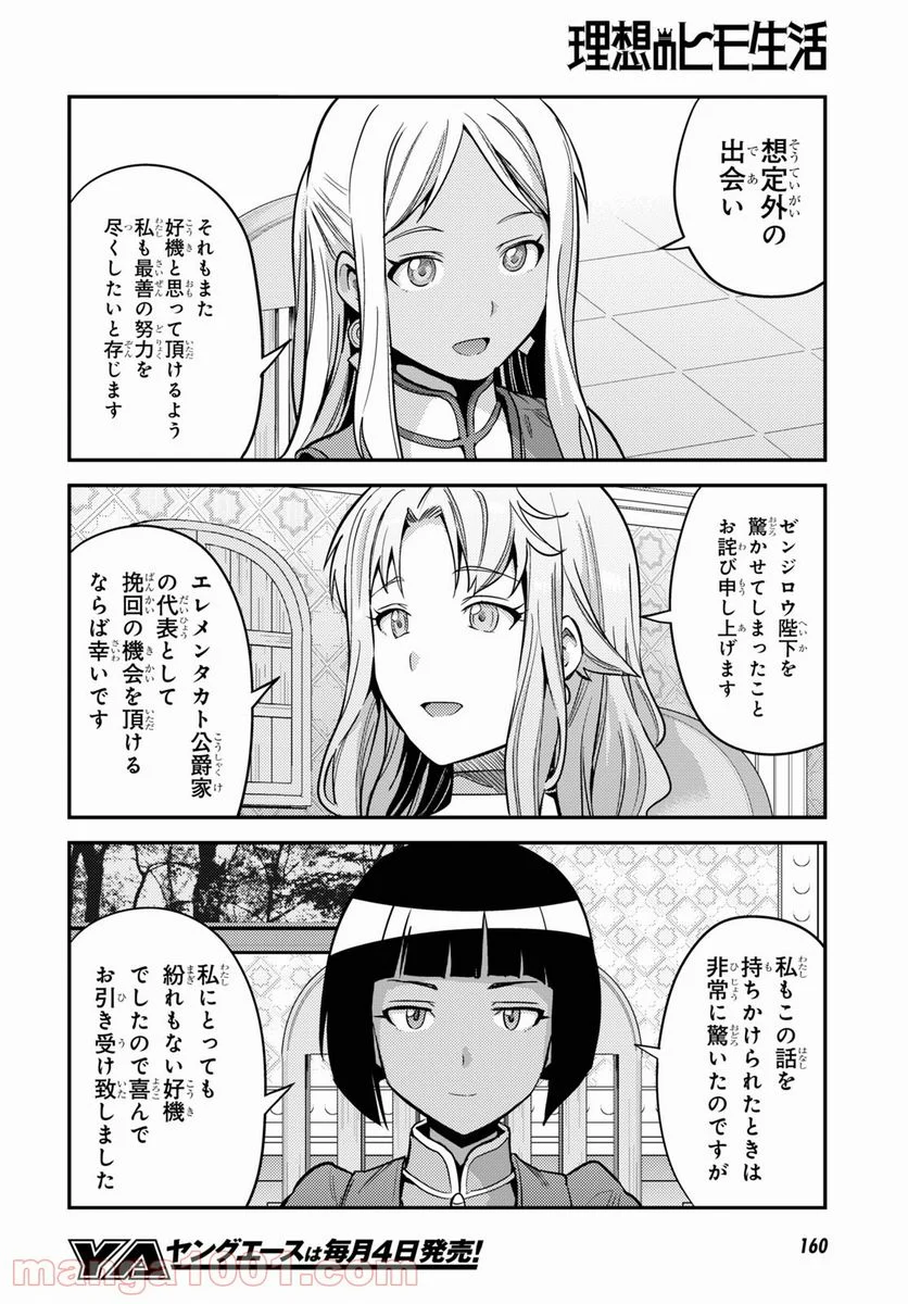 理想のヒモ生活 第53話 - Page 6