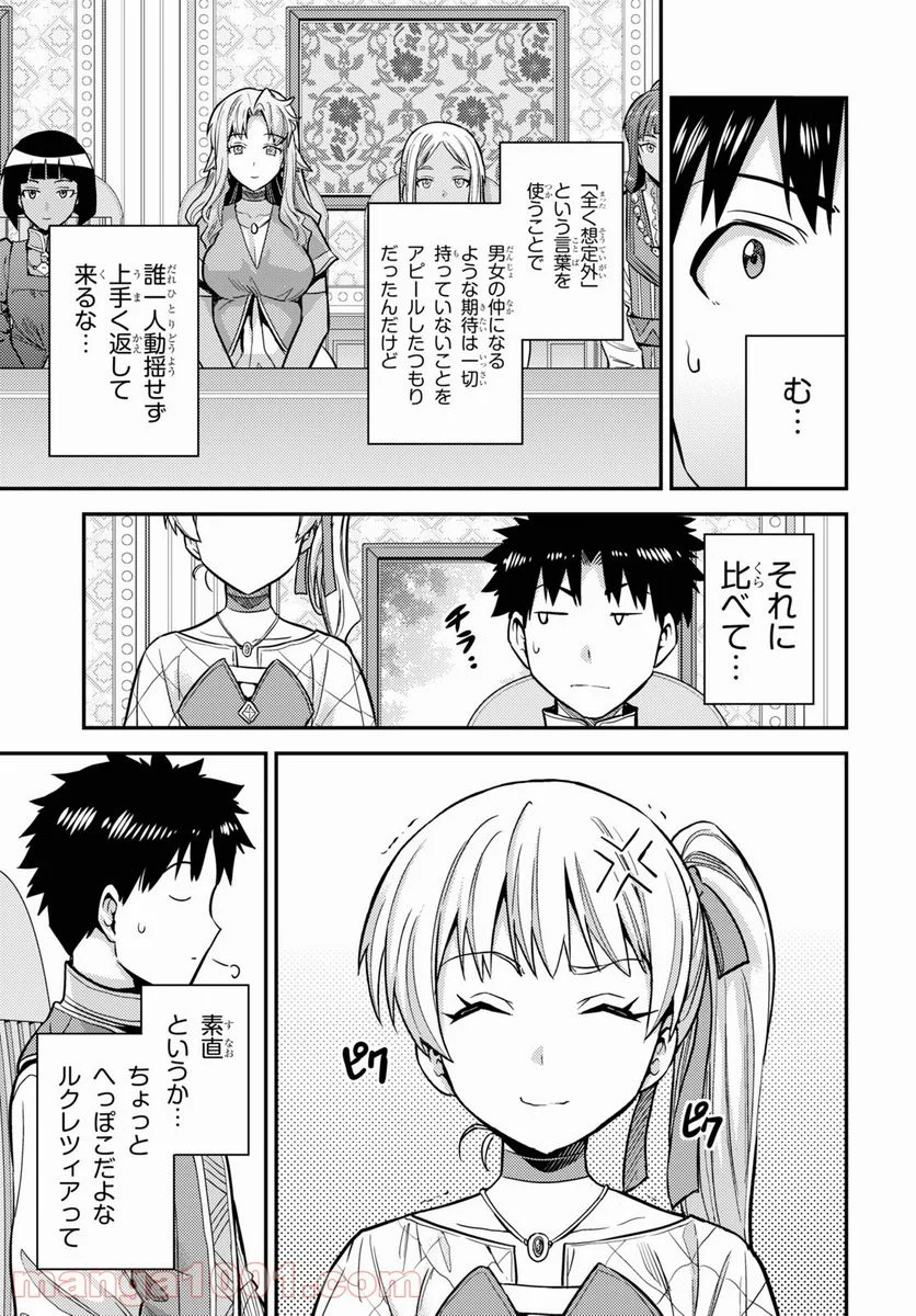 理想のヒモ生活 第53話 - Page 7