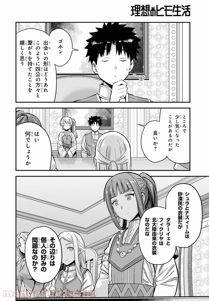 理想のヒモ生活 第53話 - Page 8