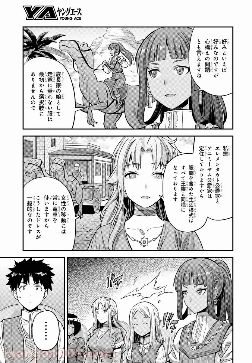 理想のヒモ生活 第53話 - Page 9