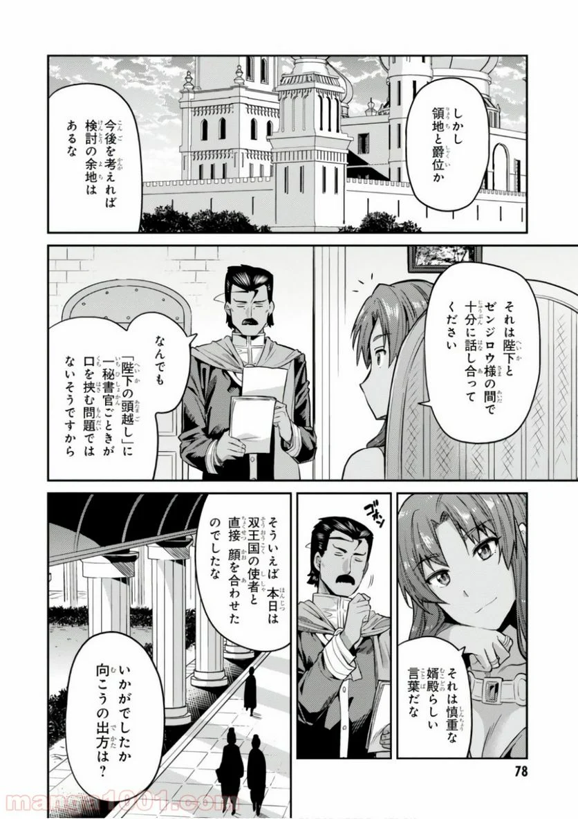 理想のヒモ生活 第13話 - Page 12