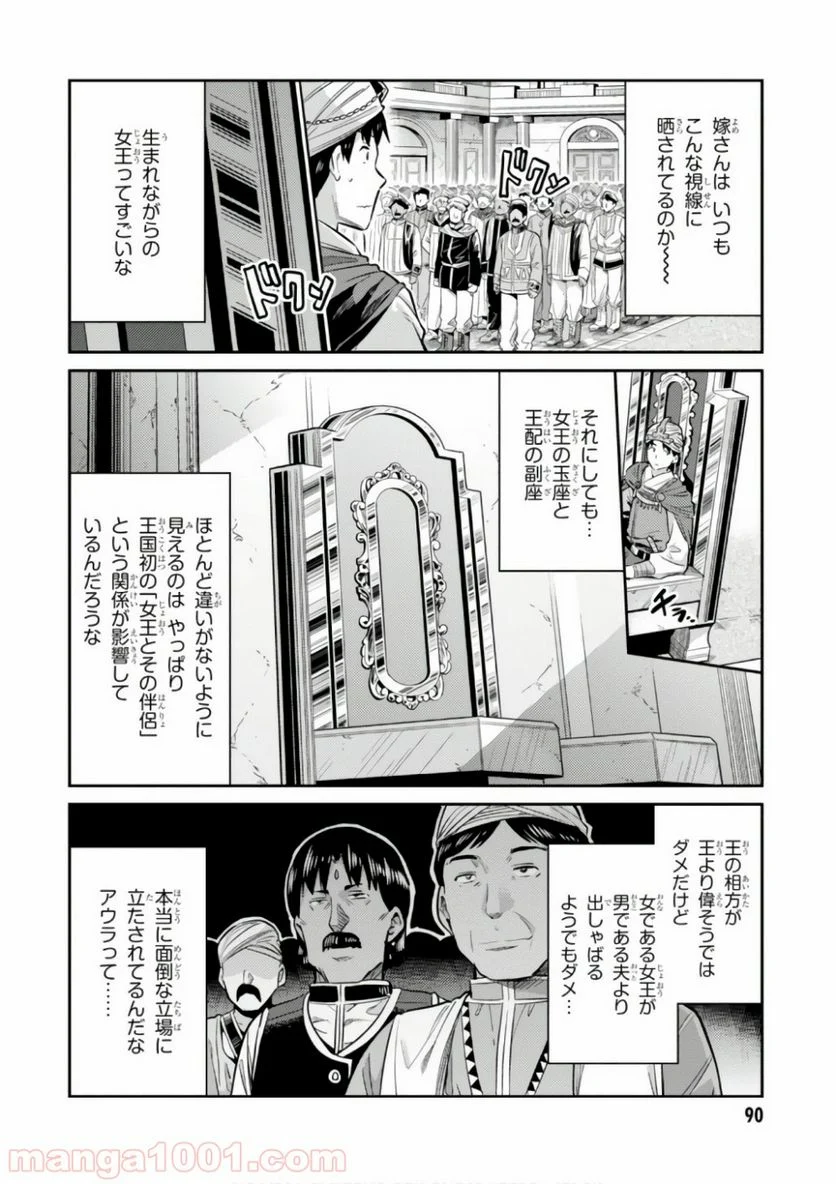 理想のヒモ生活 第13話 - Page 24